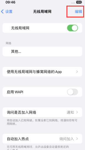 伊春苹果Wifi维修分享iPhone怎么关闭公共网络WiFi自动连接 