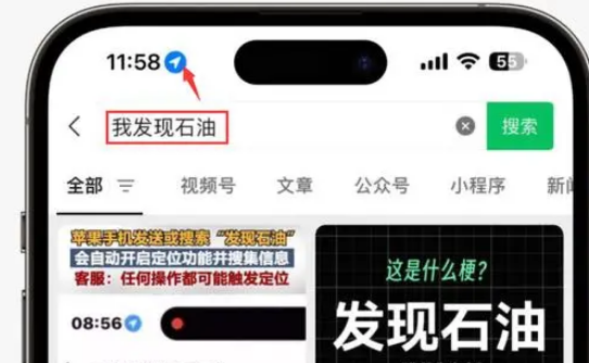 伊春苹果客服中心分享iPhone 输入“发现石油”触发定位