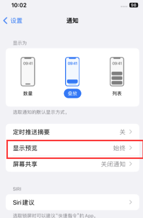 伊春苹果售后维修中心分享iPhone手机收不到通知怎么办 