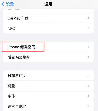 伊春iPhone系统维修分享iPhone储存空间系统数据占用过大怎么修复 