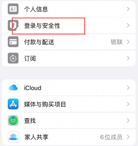 伊春苹果维修站分享手机号注册的Apple ID如何换成邮箱【图文教程】 