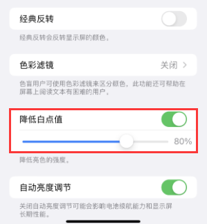伊春苹果电池维修分享iPhone省电巧妙设置降低白点值 