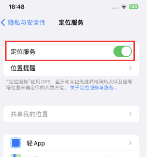 伊春苹果维修客服分享如何在iPhone上隐藏自己的位置 