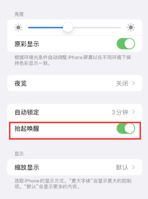 伊春苹果授权维修站分享iPhone轻点无法唤醒怎么办