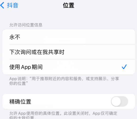 伊春apple服务如何检查iPhone中哪些应用程序正在使用位置