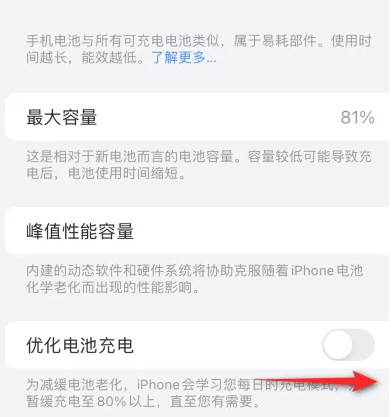 伊春苹果15维修分享iPhone15充电到80%就充不进电了怎么办 