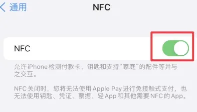 伊春苹果维修服务分享iPhone15NFC功能开启方法 