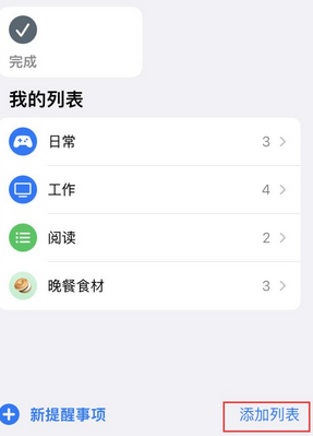 伊春苹果14维修店分享iPhone14如何设置主屏幕显示多个不同类型提醒事项 