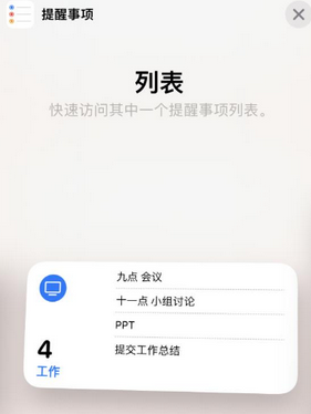 伊春苹果14维修店分享iPhone14如何设置主屏幕显示多个不同类型提醒事项