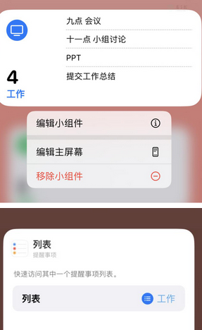 伊春苹果14维修店分享iPhone14如何设置主屏幕显示多个不同类型提醒事项