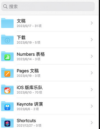 伊春apple维修中心分享iPhone文件应用中存储和找到下载文件