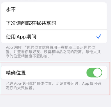 伊春苹果服务中心分享iPhone查找应用定位不准确怎么办