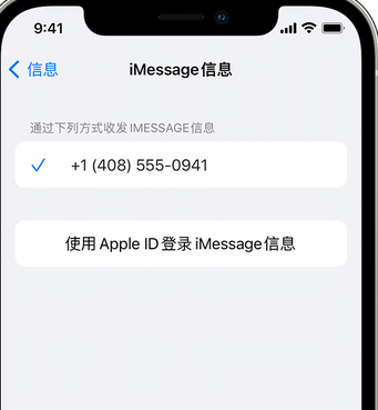 伊春apple维修iPhone上无法正常发送iMessage信息 