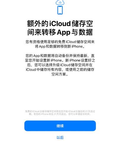 伊春苹果14维修网点分享iPhone14如何增加iCloud临时免费空间