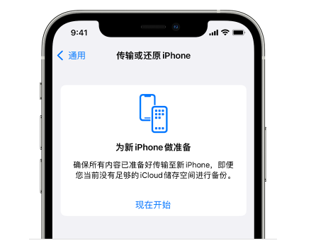 伊春苹果14维修网点分享iPhone14如何增加iCloud临时免费空间 