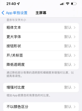 伊春苹果14服务点分享iPhone14如何单独设置App