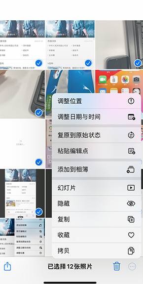 伊春iPhone维修服务分享iPhone怎么批量修图