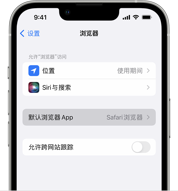 伊春苹果维修服务分享如何在iPhone上设置默认浏览器 