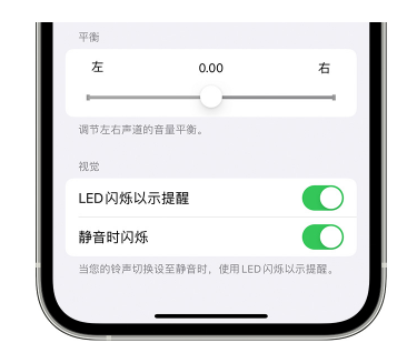 伊春苹果14维修分享iPhone14静音时如何设置LED闪烁提示 