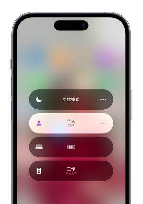 伊春苹果14维修中心分享在iPhone14上定制个人专注模式 