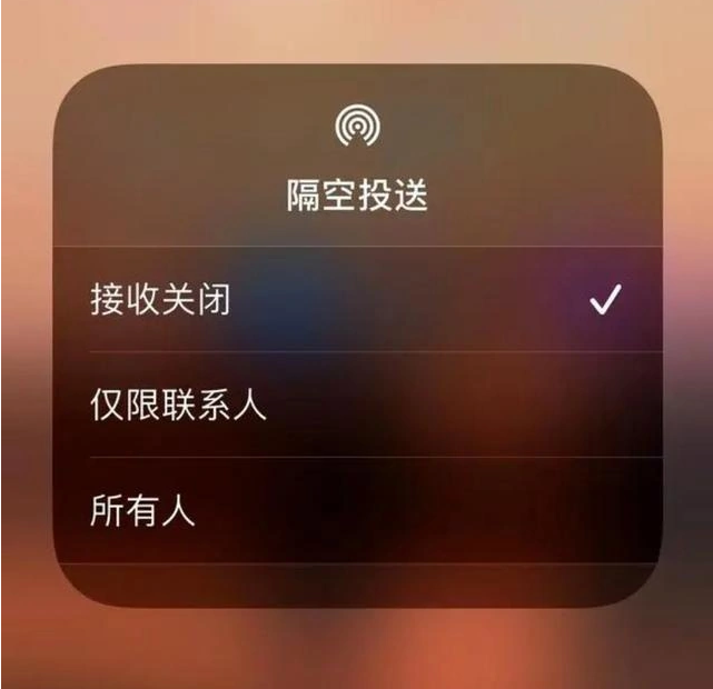 伊春苹果指定维修店分享iPhone如何避免隔空收到不雅照 