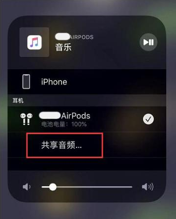 伊春苹果14音频维修点分享iPhone14音频共享设置方法 