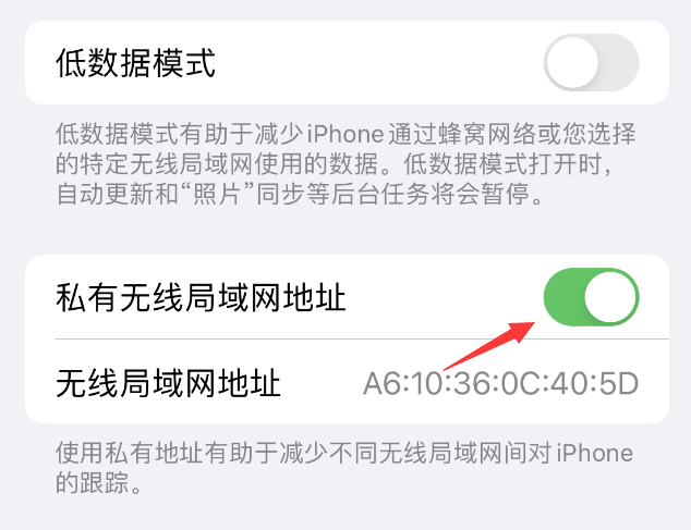 伊春苹果wifi维修店分享iPhone私有无线局域网地址开启方法 