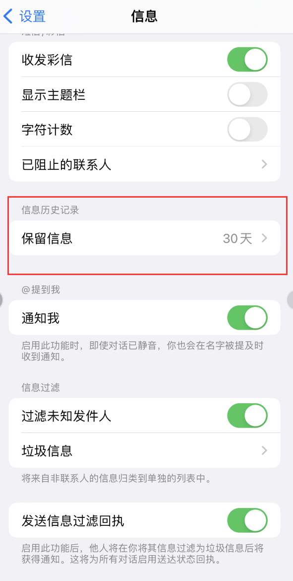 伊春Apple维修如何消除iOS16信息应用出现红色小圆点提示 