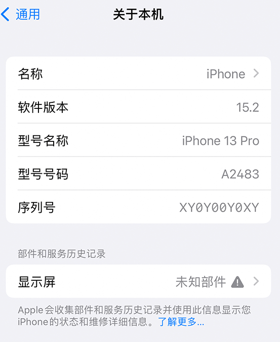 伊春苹果14维修服务分享如何查看iPhone14系列部件维修历史记录 