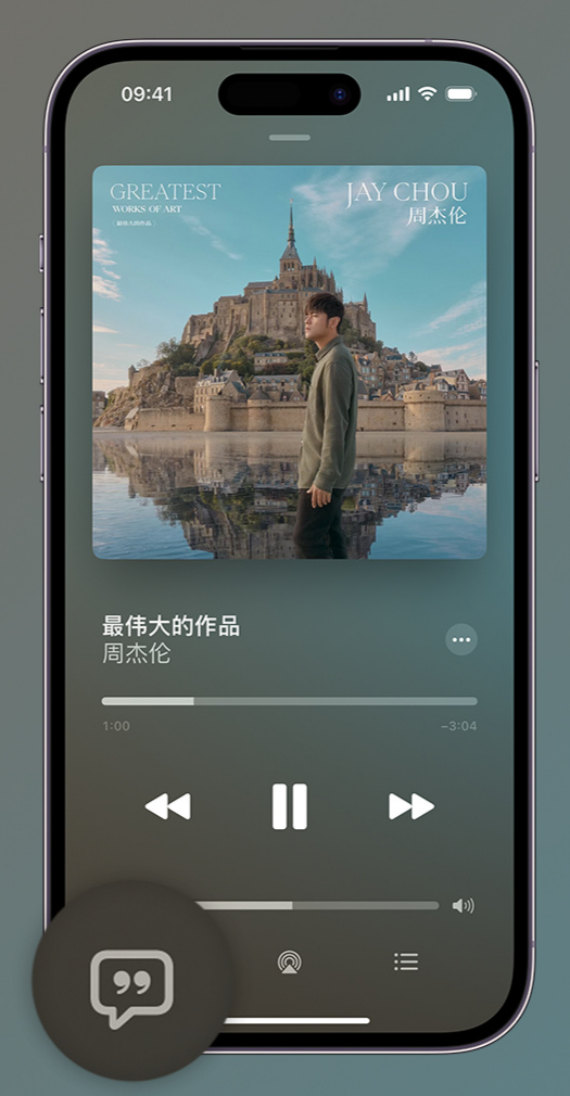 伊春iphone维修分享如何在iPhone上使用Apple Music全新唱歌功能 