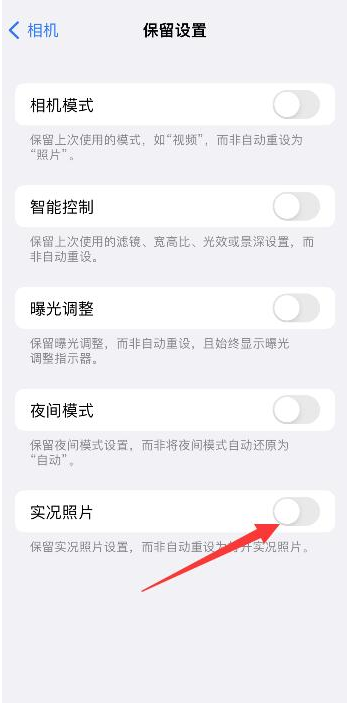 伊春苹果维修网点分享iPhone14关闭实况照片操作方法 