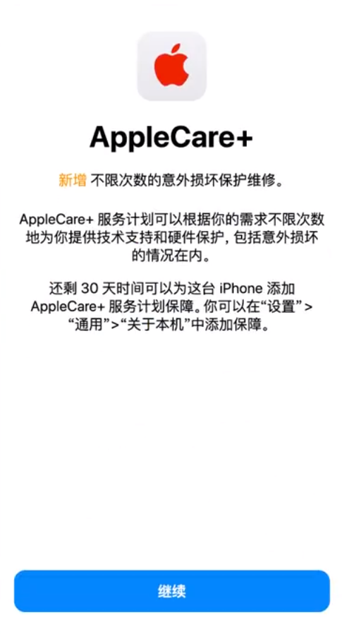 伊春苹果手机维修分享:如何在iPhone上购买AppleCare+服务计划? 