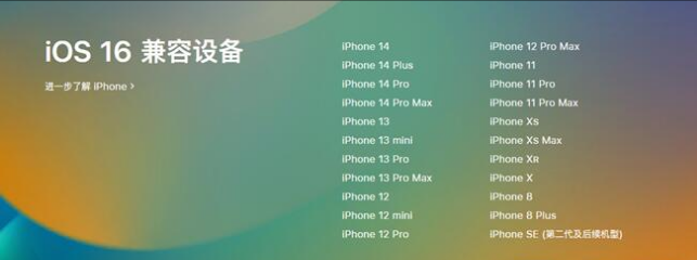 伊春苹果手机维修分享:iOS 16.4 Beta 3支持哪些机型升级？ 