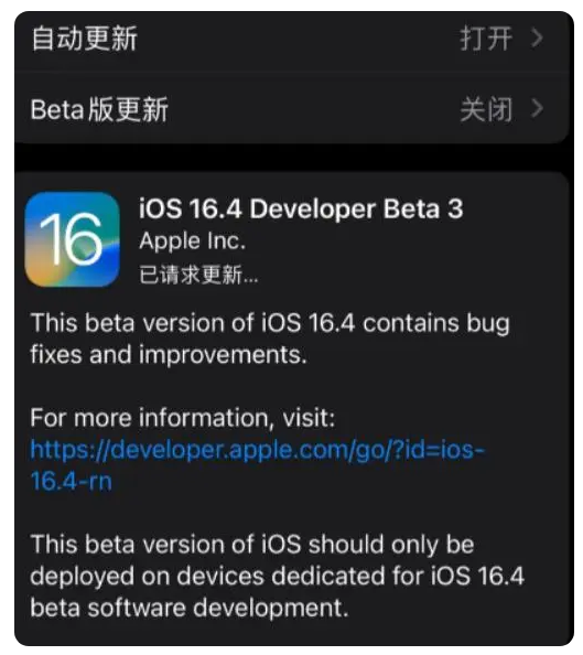 伊春苹果手机维修分享：iOS16.4Beta3更新了什么内容？ 