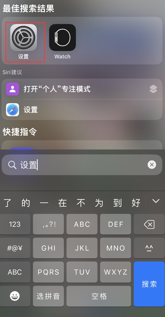 伊春苹果手机维修分享：iPhone 找不到“设置”或“App Store”怎么办？ 