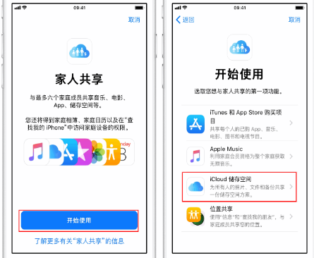 伊春苹果14维修分享：iPhone14如何与家人共享iCloud储存空间？ 