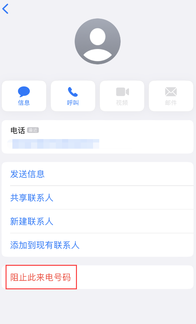 伊春苹果手机维修分享：iPhone 拒收陌生人 iMessage 信息的方法 