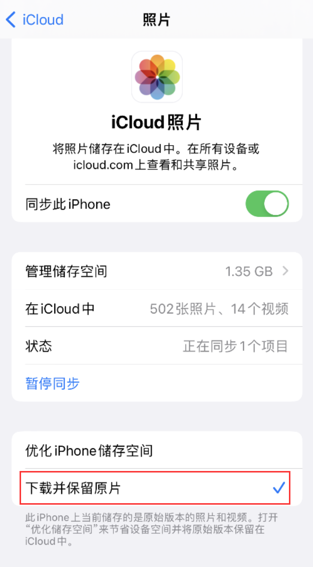 伊春苹果手机维修分享iPhone 无法加载高质量照片怎么办 