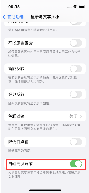 伊春苹果15维修店分享iPhone 15 Pro系列屏幕亮度 