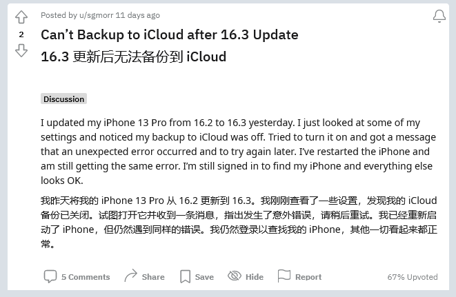 伊春苹果手机维修分享iOS 16.3 升级后多项 iCloud 服务无法同步怎么办 