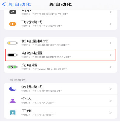 伊春苹果手机维修分享iPhone 在需要时自动开启“低电量模式”的方法 