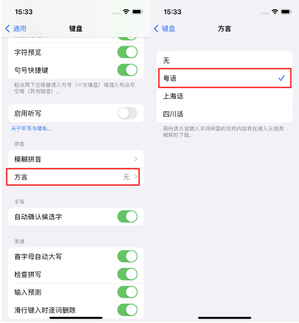 伊春苹果14服务点分享iPhone 14plus设置键盘粤语方言的方法 