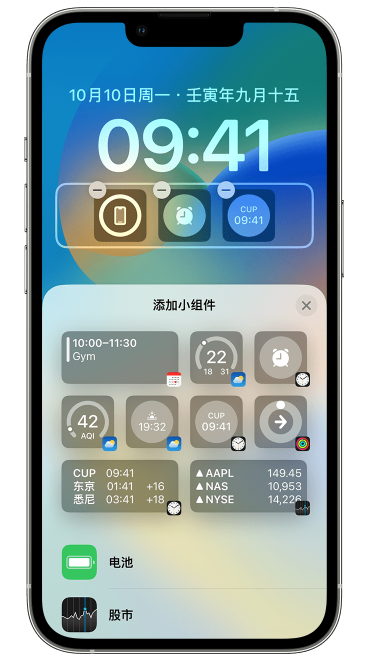 伊春苹果维修网点分享iOS 16 如何在锁屏上添加小组件？点击无响应如何解决？ 