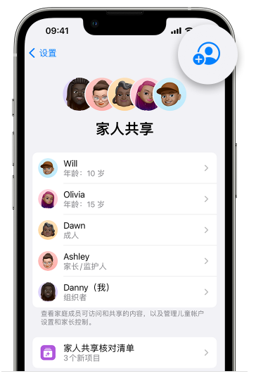 伊春苹果维修网点分享iOS 16 小技巧：通过“家人共享”为孩子创建 Apple ID 