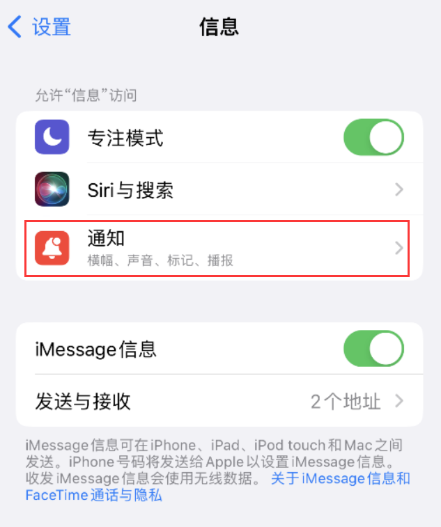 伊春苹果14维修店分享iPhone 14 机型设置短信重复提醒的方法 