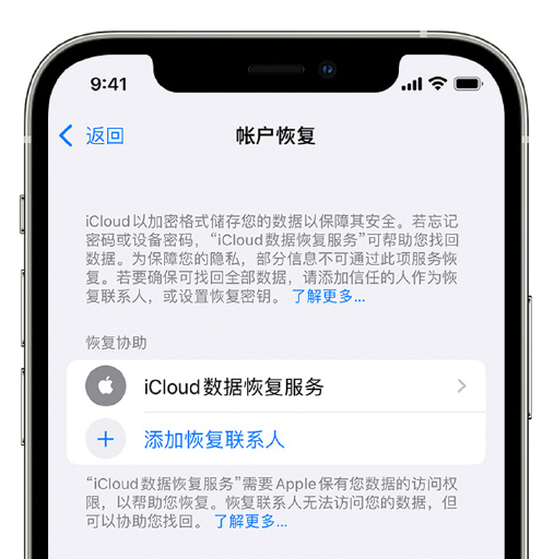 伊春苹果手机维修分享在 iPhone 上设置帐户恢复联系人的方法 