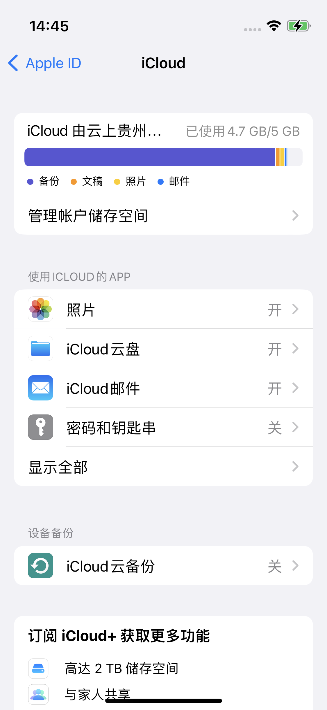 伊春苹果14维修分享iPhone 14 开启iCloud钥匙串方法 