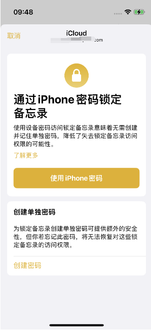 伊春苹果14维修店分享iPhone 14备忘录加密方法教程 