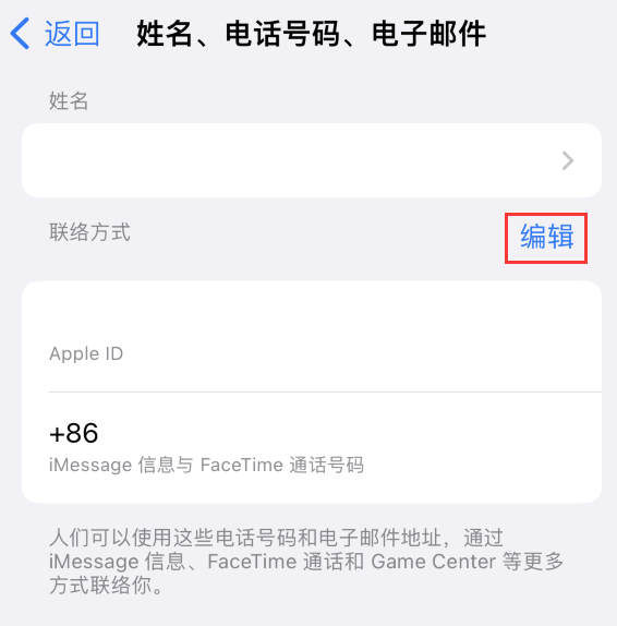 伊春苹果手机维修点分享iPhone 上更新 Apple ID的方法 