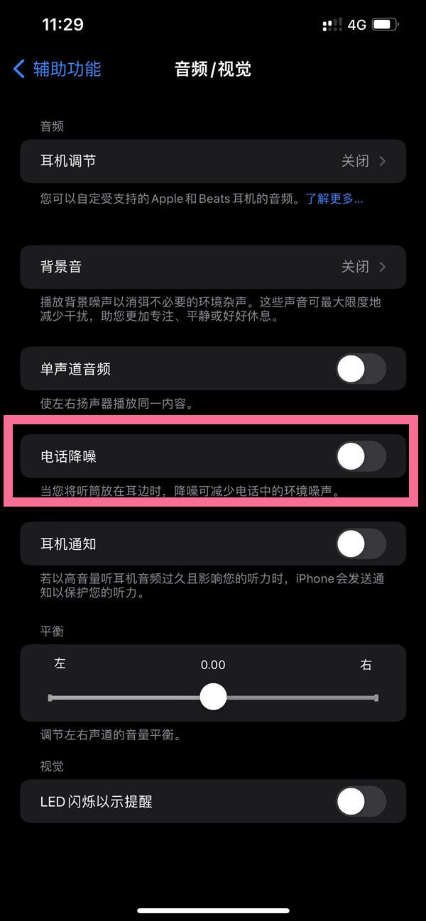 伊春苹果14维修店分享iPhone14 改善通话质量方法 